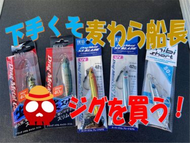 ジギングサビキで【アジ】が入れ食い11月2日