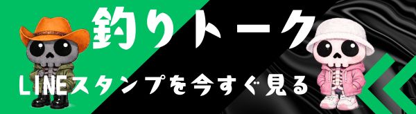釣り専用LINEスタンプの詳細を見る