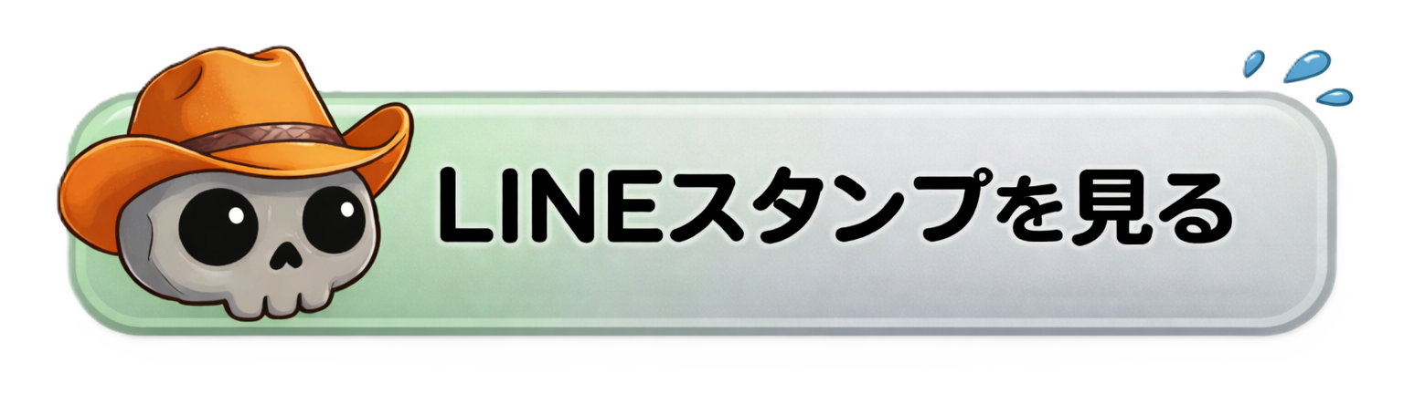 釣り専用LINEスタンプ「ホネオとホネコ」の一覧を見る
